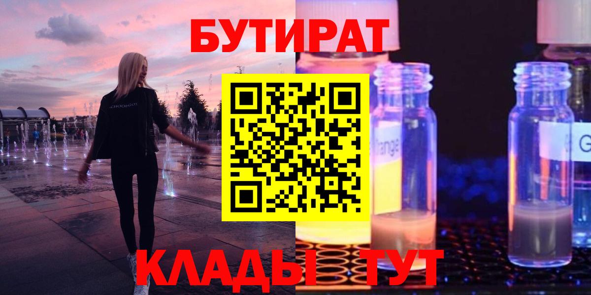 БУТИРАТ буратино  БУТИРАТ  Братск  Вход с VPN 