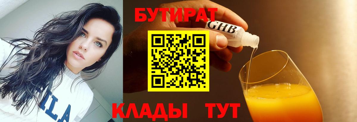 БУТИРАТ оксана Братск