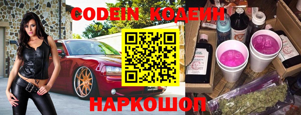 Кодеиновый сироп Lean напиток Lean (лин) Братск
