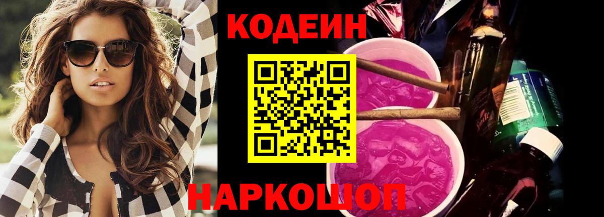 Кодеиновый сироп Lean Purple Drank  Кодеиновый сироп Lean напиток Lean (лин)  Братск  Вход с VPN 