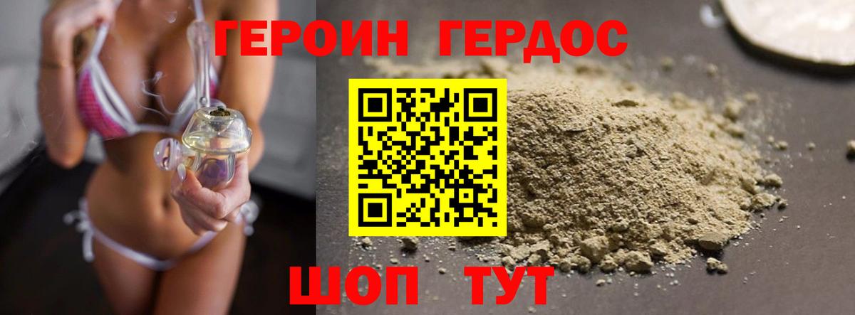 Героин Heroin Братск