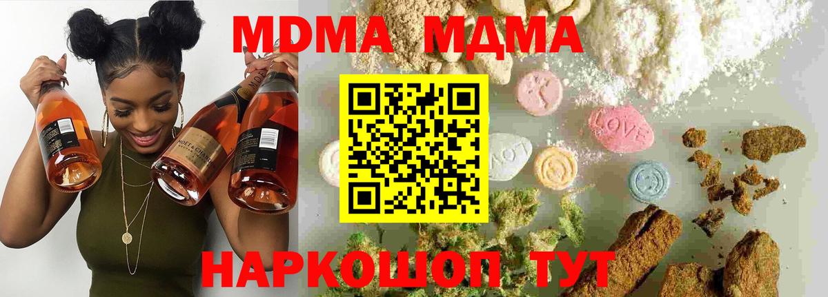 МДМА кристаллы Братск