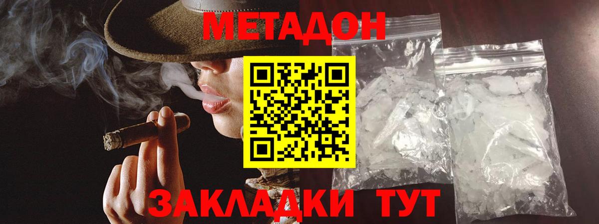 МЕТАДОН белоснежный Братск